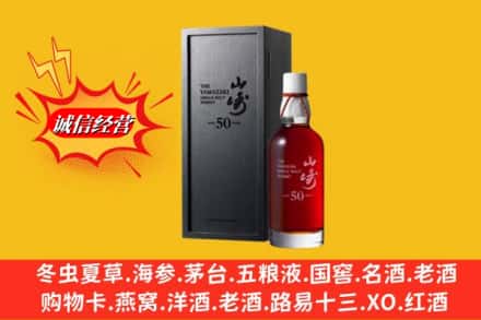 周口太康县名酒回收50年山崎.jpg