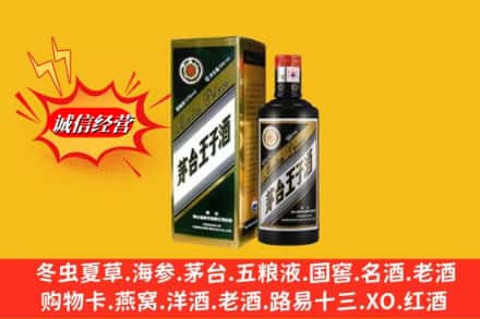 周口太康县求购回收王子酒