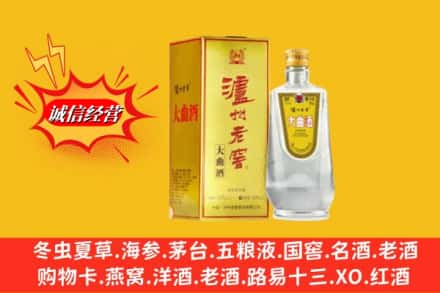 周口太康县回收泸州老窖
